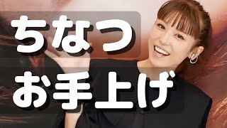 こしょばいのはホント無理✋??‍♀️? ~ぶら下がりチナッティ~ ＃Wakatsuki