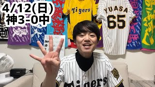 4/12(日)中日戦ハイライト【髙橋遥2度目完封】【4連勝】【3タテ】