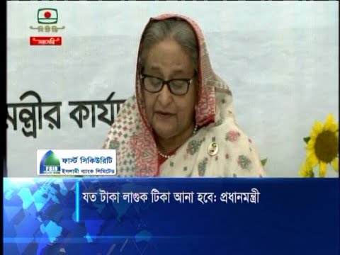 যতটাকা লাগুক টিক আনা হবে: প্রধানমন্ত্রী