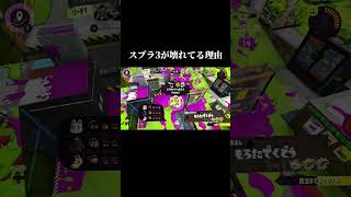 スプラ3が壊れてる理由#ゲーム実況 #切り抜き