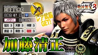 【戦国無双3Z / #75】C5だけで世界を獲れる男【第2レア武器 /加藤清正】