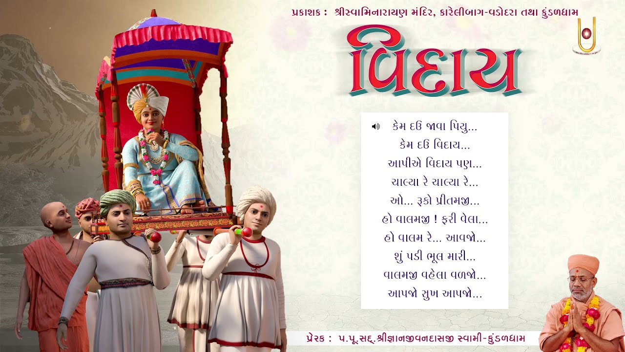 Viday