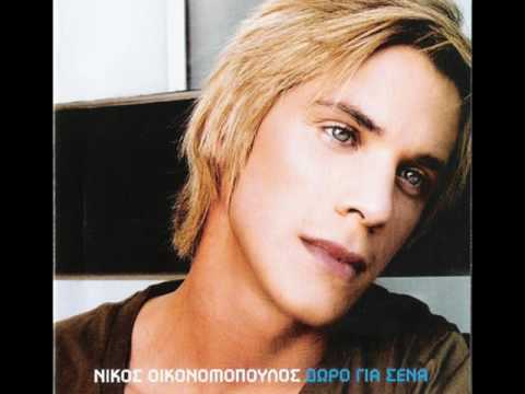 Nikos Oikonomopoulos - Shmeiwsate diplo (New song 2010)