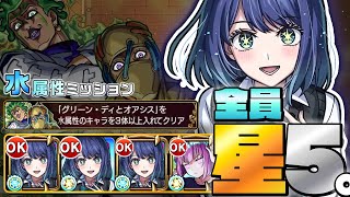 【超究極/チョコラータ・水ミッション】を『全員星5』で攻略！【モンスト】