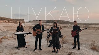 Image of Choice – Шукаю