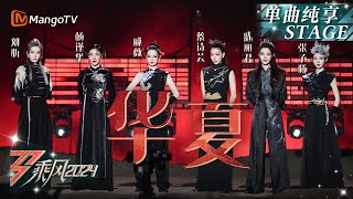 [閒聊] 乘風2024 四公