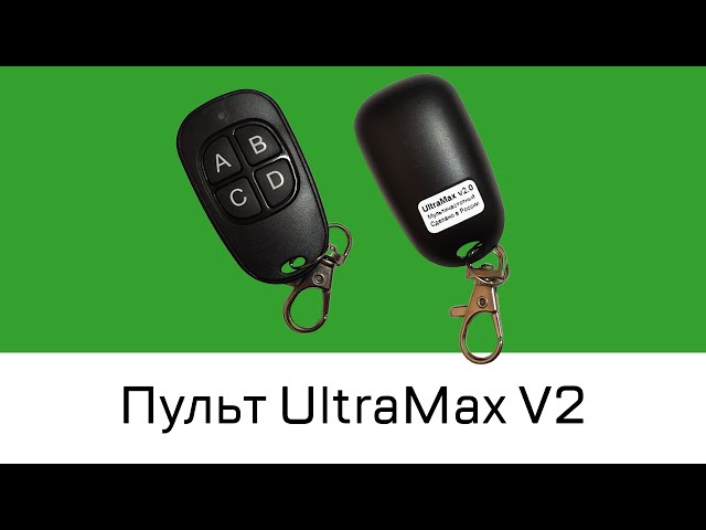 Радиопульт UltraMax V2 купить в Сочи, Адлере