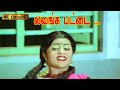 லவங்க பட்டை பாடல் Lavanga Pattai Song Jayamalini Old Song Tamil