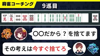 【麻雀コーチング】中級者が良かれと思ってやりがちな最悪な2つの行動