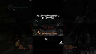 カメラ写りは良い方です#実況 #darksouls #ダークソウル