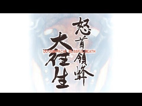Official DoDonPachi Blissful Death Launch Trailer - YouTube