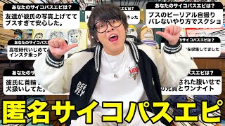 👐イェイ - 【日本終了】全国のサイコパスエピソードを募集したら日本終わってた。