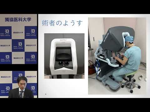 肺悪性腫瘍に対する手術支援ロボットを用いた手術：呼吸器外科 准教授 小林 哲