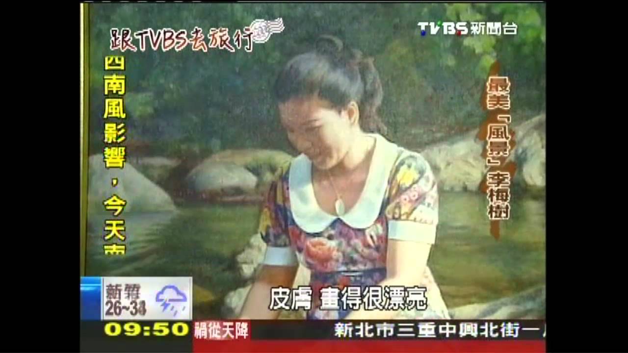 【跟TVBS去旅行】跟TVBS去旅行 主播吳安琪遊三峽