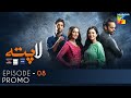 Laapata Episode 8 | Promo | HUM TV | Drama | Presented by PONDS, Master Paints & ITEL Mobile