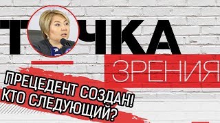 Прецедент создан! Кто следующий?