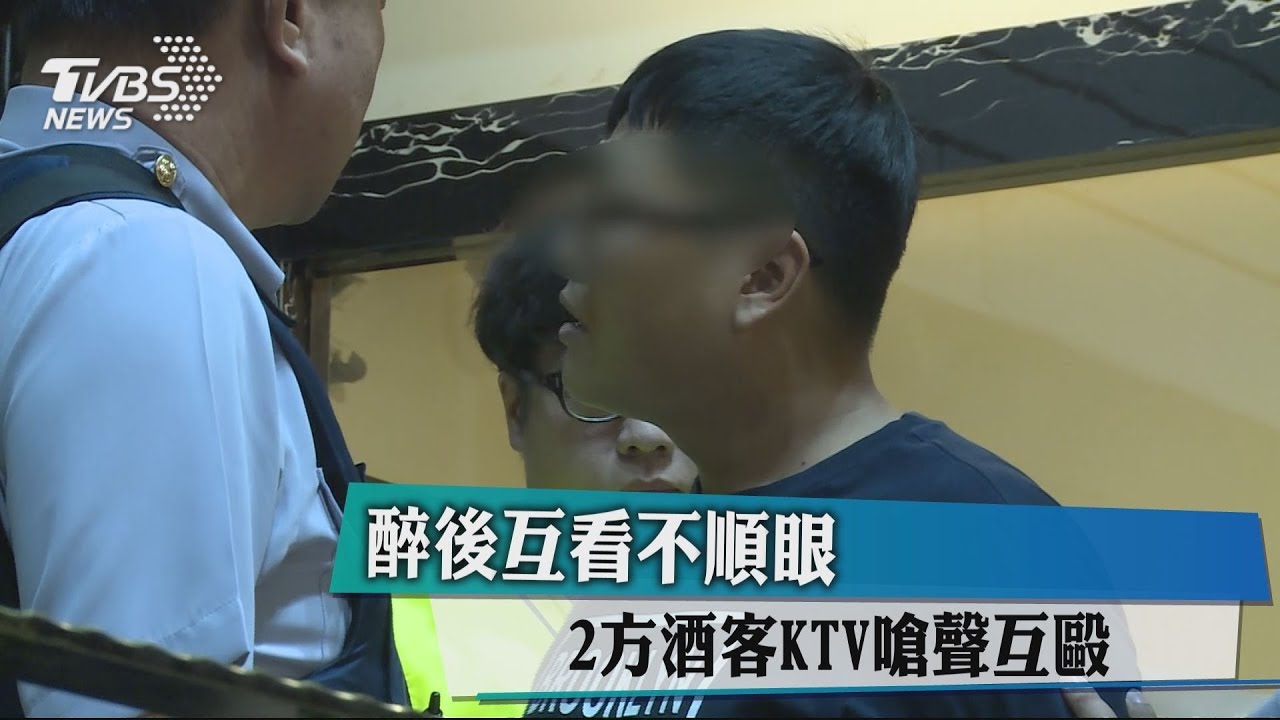 醉後互看不順眼 2方酒客KTV嗆聲互毆