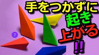 折り紙 簡単 折り方 折り紙 マジック 折り紙 形 クルクル回る １枚完成 形変身 簡単 折り紙 動く 折り紙 不思議な折り紙 Moving Origami Action Origami Magic أفضل موقع لتشغيل ملفات Mp3 مجان ا