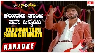 Download lagu Karunada Thayi - Karaoke | Naanu Nanna Hendthi | V.Ravichandran, Urvashi | Kannada Old Song mp3 Download lagu Karunada Thayi - Karaoke | Naanu Nanna Hendthi | V.Ravichandran, Urvashi | Kannada Old Song mp3
