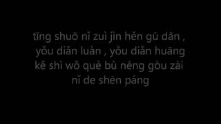 Sam 李圣杰 - 最近 Zui Jin Lyrics
