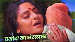 Download lagu Lata Mangeshkar : Yashoda Ka Nandlala Sad Song | Jaya Prada | Bollywood Dard Geet | Sanjog mp3 Download lagu Lata Mangeshkar : Yashoda Ka Nandlala Sad Song | Jaya Prada | Bollywood Dard Geet | Sanjog mp3
