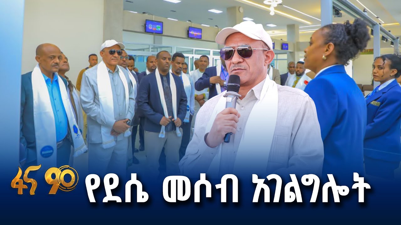 ለከተማዋ የተፋጠነ አገልግሎት