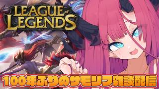 [League of Legends]100年ぶりにおじが森に帰ってきたよ！【魔王マグロナ】