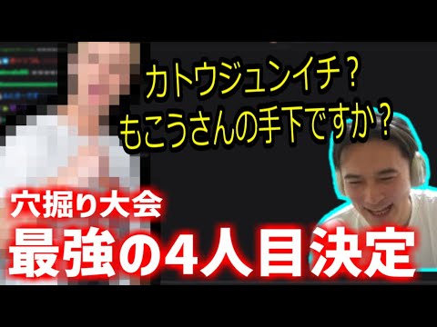 全国穴掘り大会「4人目発表」と今回の意気込みがガチな件【2026/01/27】