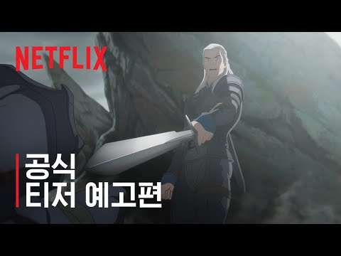 공식 티저 예고편 [자막]