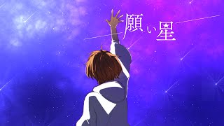 【MV】願い星/Raz feat.初音ミク Official Music Video
