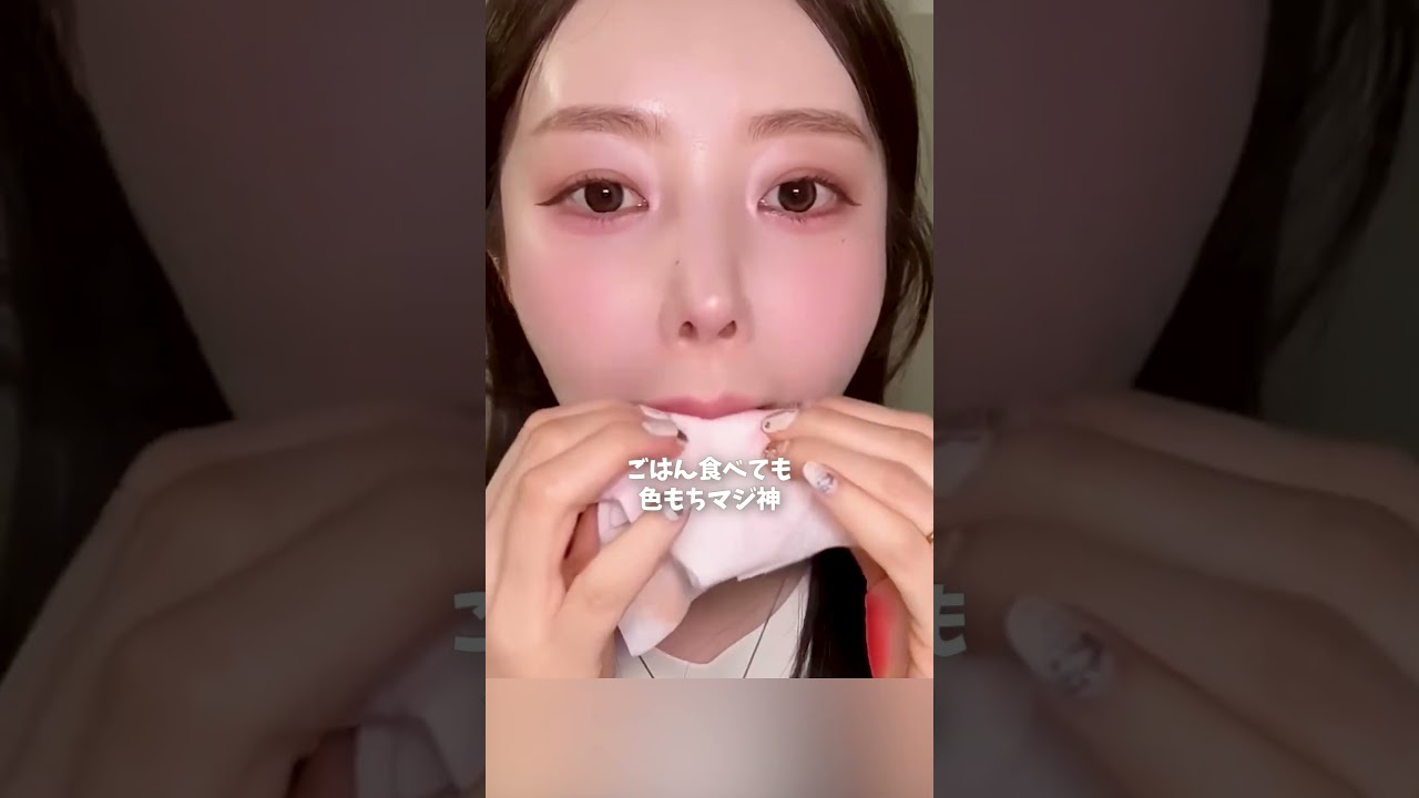 これ…デパコス超えたかも？🍑ブルベ夏が大優勝する“透けピンク神ティント”💄✨#ティント #リップメイク #ブルベ夏 #デパコス級