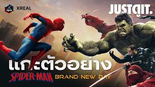 แกะตัวอย่างใหม่ SPIDER-MAN: Brand New Day ไอ้แมงมุมกำลังกลายพันธุ์!? | JUSTดูIT. แกะตัวอย่างใหม่ SPIDER-MAN: Brand New Day ไอ้แมงมุมกำลังกลายพันธุ์!? | JUSTดูIT.