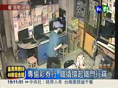 竊盜集團專偷彩券行 警逮車手