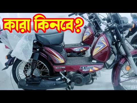 tvs xl 100 i touch price in Bangladesh 2023 | কারা কিনবে 🤔 tvs xl 100 new price 2023 |race on baiker