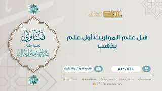 صورة فتاوى الفرائض والمواريث