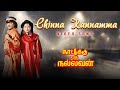 Tamil Old Songs Chinna Kannamma Video Song Nattukku Oru Nallavan Movie Video Songs