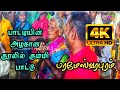 பரமேஸ்வரபுரம் பாட்டியின் அழகான அம்ம�