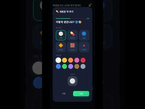 Smart Pill Tracker
