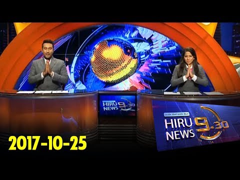 Hiru News 9.30 PM | 2017-10-25
