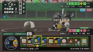 栄冠ナイン持たざるもの3年縛り　その１【パワプロ2026】