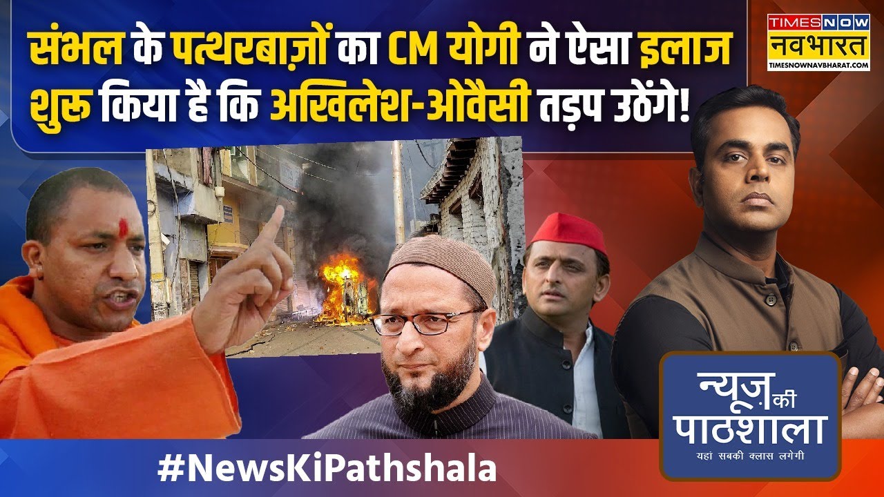 News Ki Pathshala | Sushant Sinha: Sambhal के हरिहर मंदिर के वो सबूत जो खुद बाबर देकर गया था!