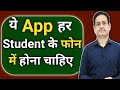 इसको आज Download कर लीजिए Best App Suggest By Vikash Divyakirti Sir Drisht