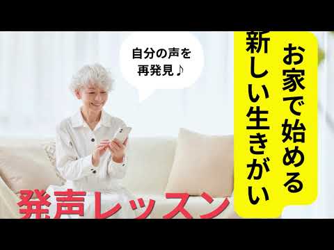 高齢者向けのオンライン発声レッスンをします イメージ1
