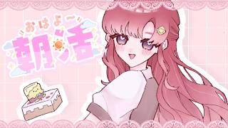 【朝活雑談】朝起きて太陽浴びよう！！！【早乙女ベリー/にじさんじ】