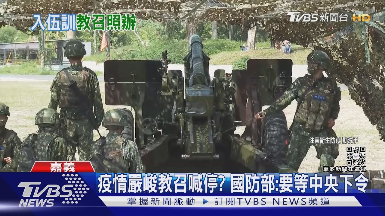 精忠營區累積24人確診 入伍訓、教召暫停?國防部給答案