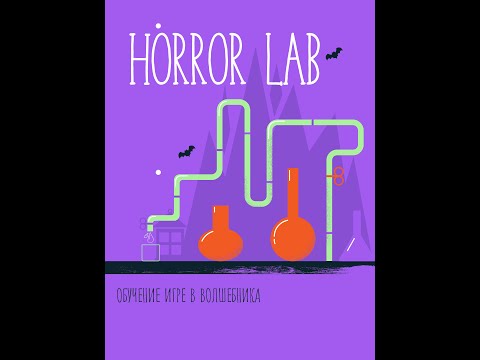 Horror lab. Хоррор лаб. Не страшно. Опыт с привидением. Выпускаем его из бутылки.