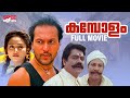 Kambolam Malayalam Full Movie Babu Antony Charmila Malayalam Movie Fullmovie