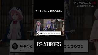 アンチにしょんぼりの星導ｗ #cellmates #切り抜き #星導ショウ