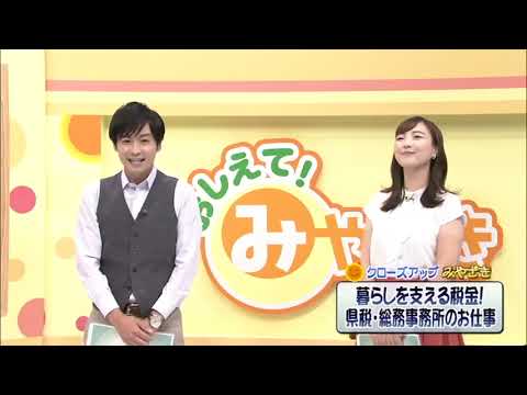 2022年8月27日(土)放送 「税金を守る！県税事務所のお仕事」
