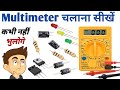 How To Use Multimeter How To Use Multimeter In Hindi Multimeter Chalana Sikhe